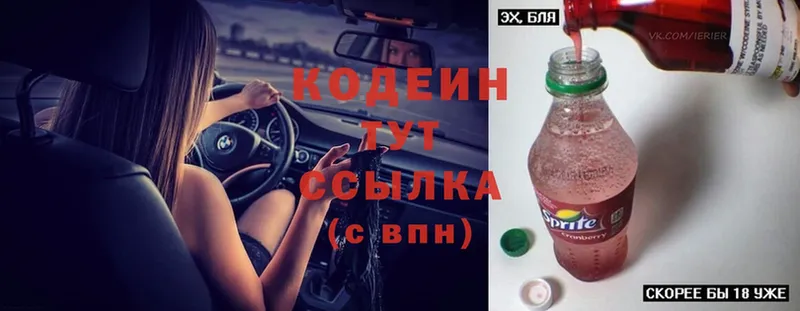 Кодеиновый сироп Lean Purple Drank  продажа наркотиков  Байкальск 